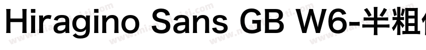 Hiragino Sans GB W6-半粗体(西方)字体转换